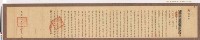 光緒十六年代理台南府正堂方「為轉飭事」札恒春縣藏品圖，第6張